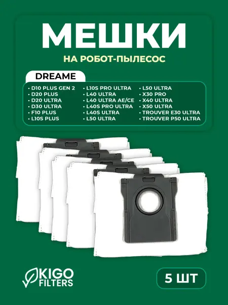 Мешки на робот-пылесос Dreame L40 Ultra и др. - 5 шт