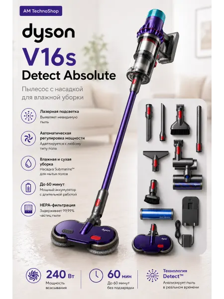 Dyson Беспроводной вертикальный моющий пылесос для дома V16S