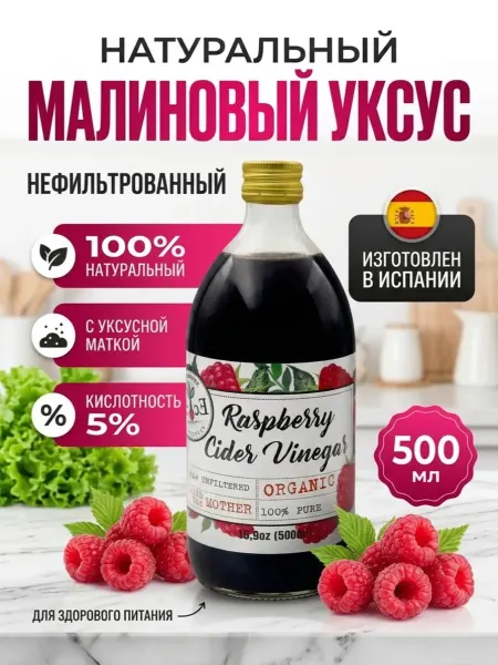 ECOCE Уксус малиновый натуральный Экоке 500 мл Испания