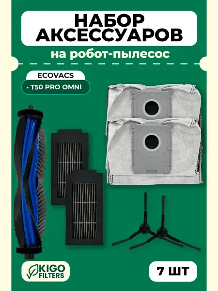 Аксессуары на робот-пылесос Ecovacs T50 Pro OMNI - 7 шт