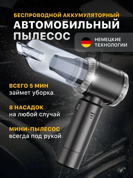 POTAP ELECTRONIC Пылесос для автомобиля беспроводной мощный