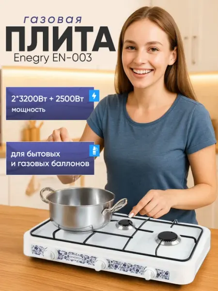 Energy Газовая плита настольная