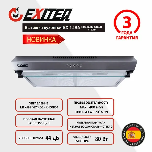 EXITEQ Вытяжка кухонная EX-1486 inox