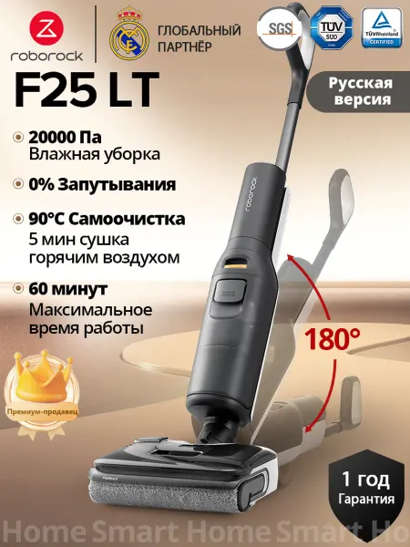 Roborock Моющий пылесос вертикальный F25 RT белый