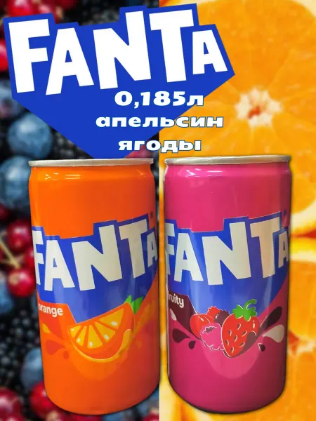 MOTi TOYS Газированный напиток Fanta fruity и orange185мл