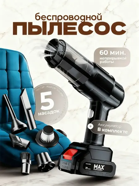 FashionWares Пылесос для автомобиля и дома