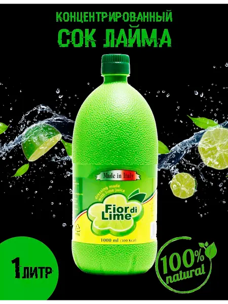 Fior di Lime Заправка сок лайма концентрированный 1л
