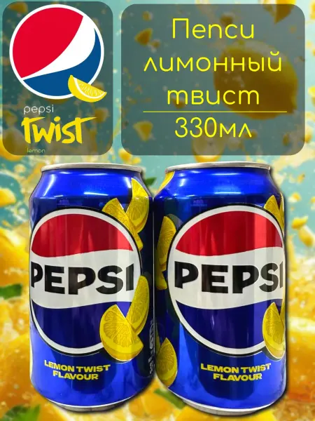 MOTi TOYS Газированный напиток Пепси Лимон Twist Flavour