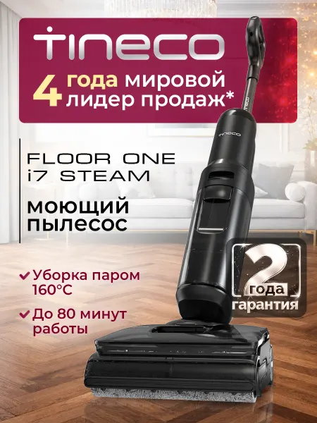 TINECO Вертикальный пылесос Floor One i7 Steam