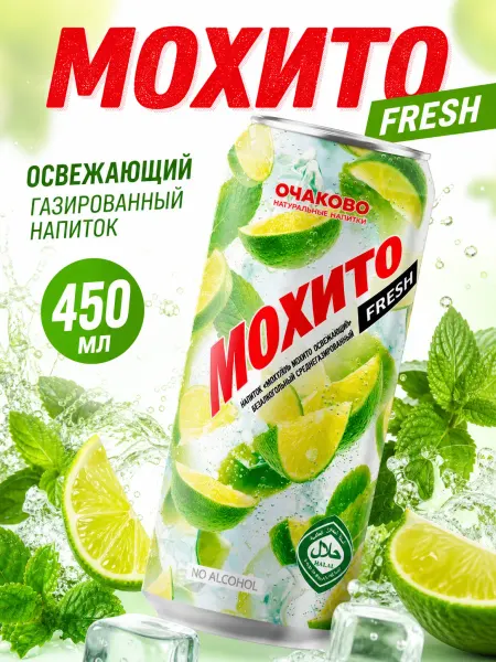 Очаково Газированный напиток Мохито Fresh Освежающий, 1 шт 450 мл