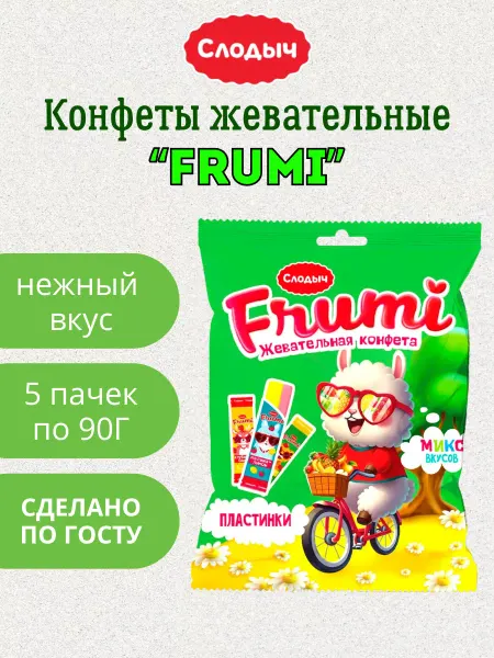 Конфеты жевательные «Frumi» микс пластинки 10шт