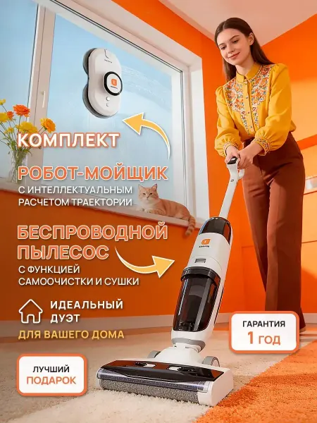 Geniard Набор Пылесос GA-VCB63E и Робот-мойщик окон GA-WCS60