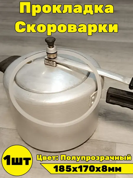 Gamagin+ Уплотнительное кольцо прокладка скороварки пароварки