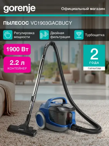 Gorenje Напольный пылесос для дома VC1903GACBUCY, система "Циклон"