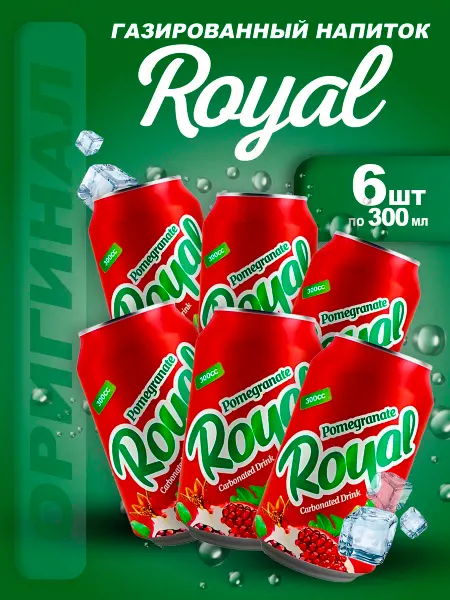 Газированный напиток Роял Гранат Royal Granat 6шт 300мл