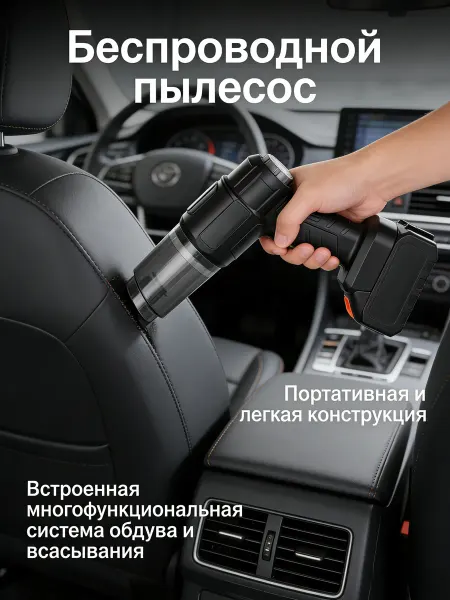 Grikey Легко очищаемый моющийся беспроводной пылесос для автомобиля