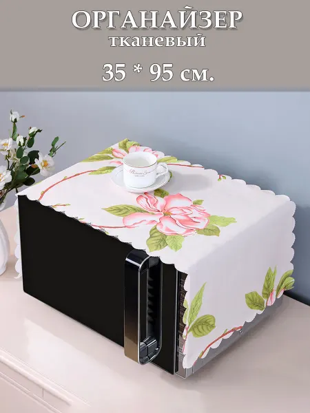 GROSKOSHOP накидка органайзер на микроволновую печь