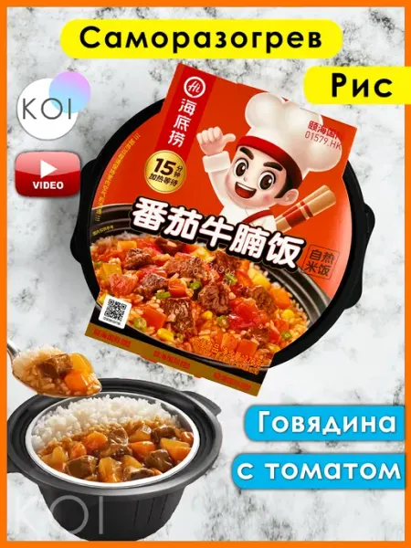 Haidilao Саморазогревающаяся Hot Pot с Говядиной с томатом
