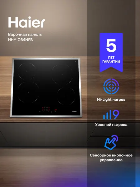 Haier Электрическая варочная панель HHY-C64NFB