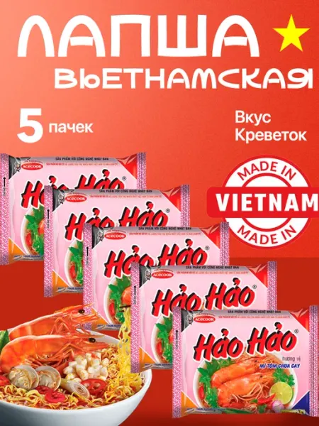 Vifon Лапша быстрого приготовления Hao Hao Вьетнам