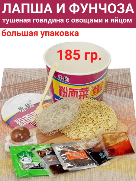 Happy Noodles Лапша и фунчоза, тушеная говядина с овощами, ф уп. 185 гр