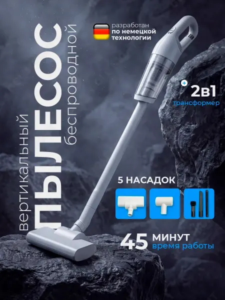 HappyKiddo Пылесос вертикальный беспроводной для дома и авто