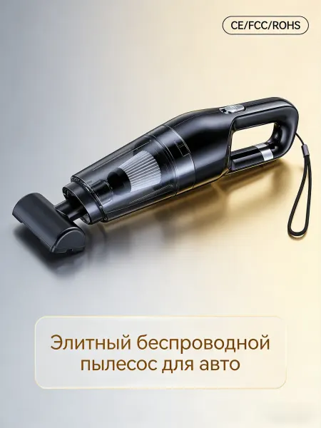 Hausen HCP Автомобильный пылесос беспроводной