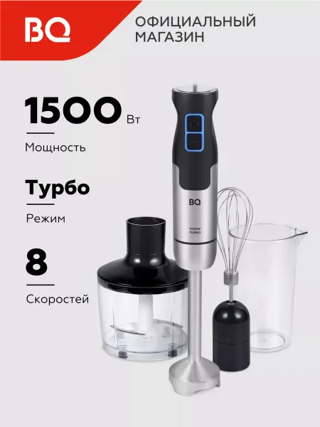 BQ Блендер погружной HB1234SS Черно-серебристый