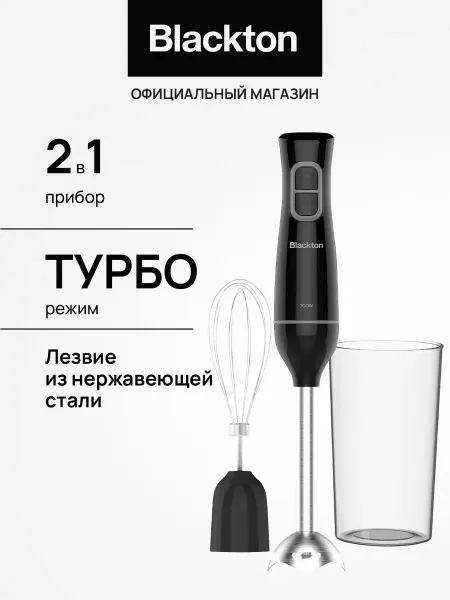 Блендер ручной погружной Bt HB721SS Черно-серый