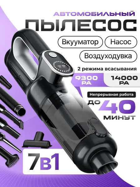 HEFFNER Пылесос для автомобиля мощный беспроводной с насадками