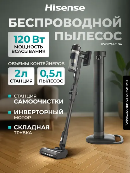 HISENSE Пылесос вертикальный беспроводной HVC676451DA