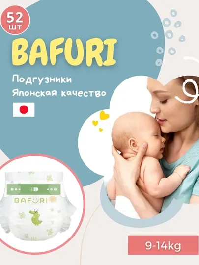 BAFURI подгузники 3/M для детей 6-11 кг, 58 шт