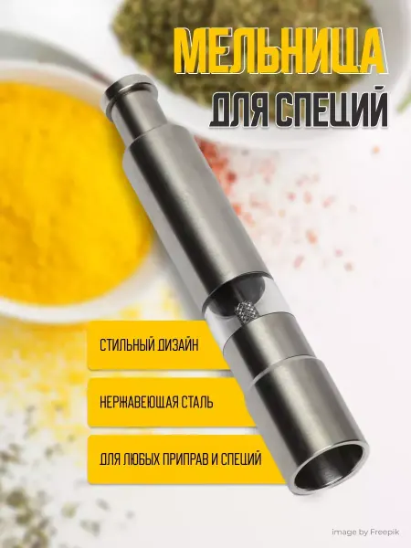 Lipet home Мельница для специй солонка и перечница