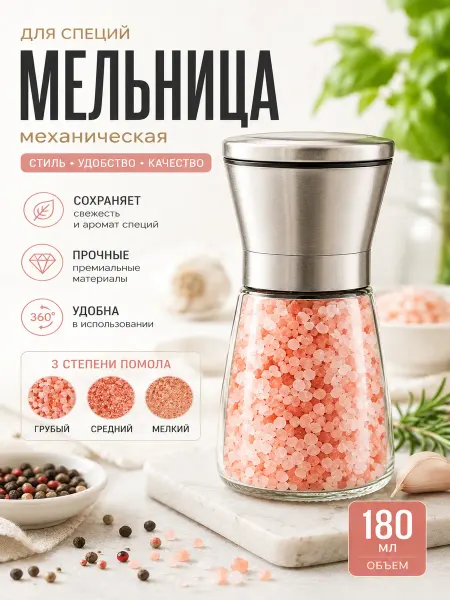 UR HOME Мельница для специй ручная механическая для перца и соли