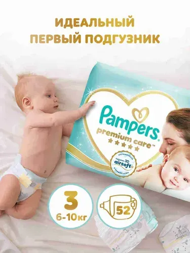 Pampers Подгузники Premium Care 3 размер M 6-10 кг 52 шт