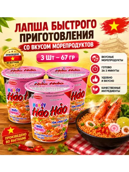 Vifon Лапша быстрого приготовления Tomyum Hot Pot в стакане x 3шт