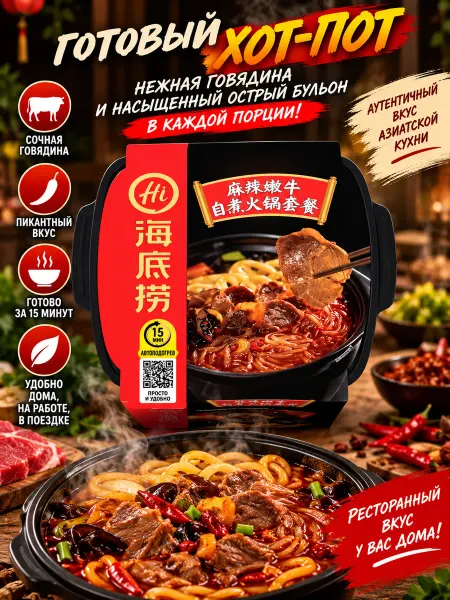 Азиатская еда Саморазогревающаяся лапша HotPot с говядиной и острым соусом