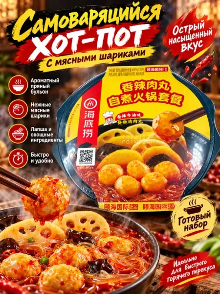 Азиатская еда Лапша саморазогревающаяся HotPot с куриными шариками