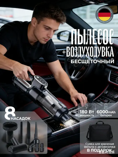HouseUp Пылесос для автомобиля беспроводной компактный с насадками