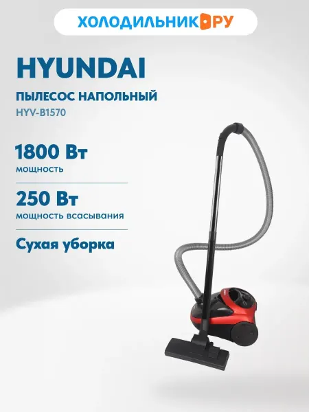 HYUNDAI Пылесос напольный HYV-B1570, красный