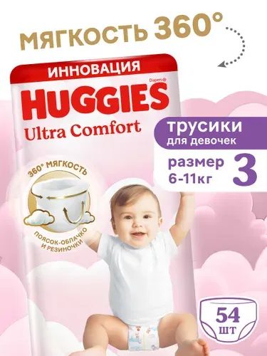 Подгузники трусики детские Huggies Ultra Comfort размер 3 М (6-11 кг) 108 шт, для девочек