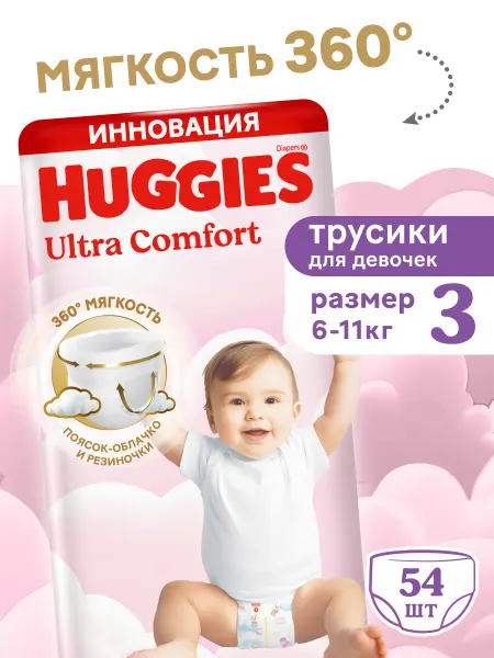 HUGGIES Подгузники трусики Ultra Comfort 3 р 6-11 кг 54 шт