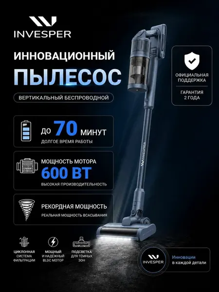 INVESPER Пылесос вертикальный беспроводной V12 мощный