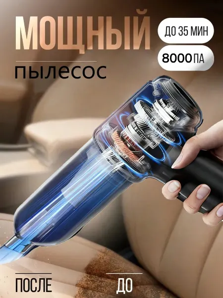 JEXVI Автомобильный пылесос беспроводной