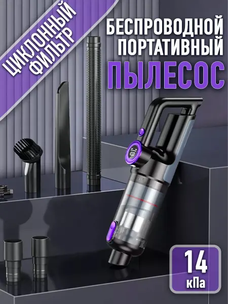 JEXVI Пылесос для автомобиля беспроводной мощный с насадками