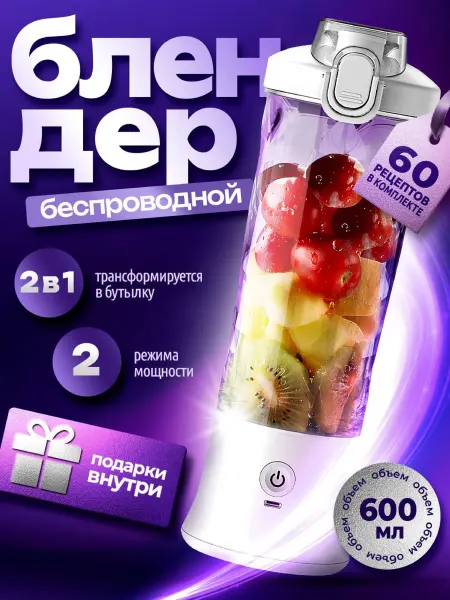 Jullight Беспроводной портативный мини блендер для смузи и коктейлей