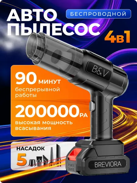 KAISERMARK Пылесос для автомобиля беспроводной мощный