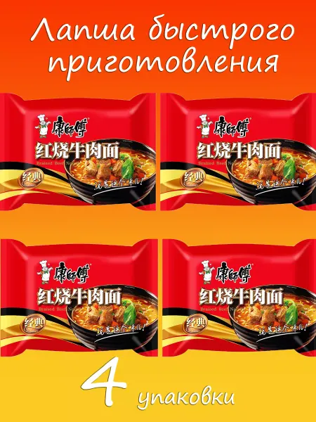 Master KangShifu Лапша быстрого приготовления с тушеной гов, 24шт