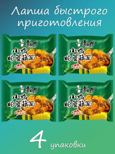 Master KangShifu Лапша быстрого приготовления с туш.курицей и грибами, 4шт