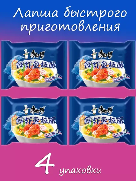 Master KangShifu Лапша быстрого приготовления с морепродуктами, 4шт